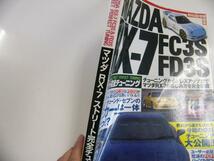 マツダ RX-7 FC3S FD3S/ユーザー必見のパーツ満載_画像2