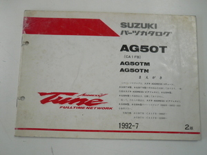 スズキ　AG50T/パーツカタログ/1992-7発行