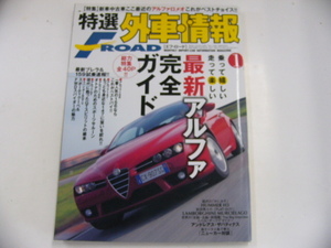  special selection foreign automobile information F ROAD/2006-1/ Alpha complete guide 