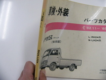 トヨタ ハイエーストラック/車検・外装パーツカタログ/L-RH24型_画像2