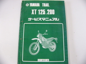 ヤマハ　サービスマニュアル/XT 125.200