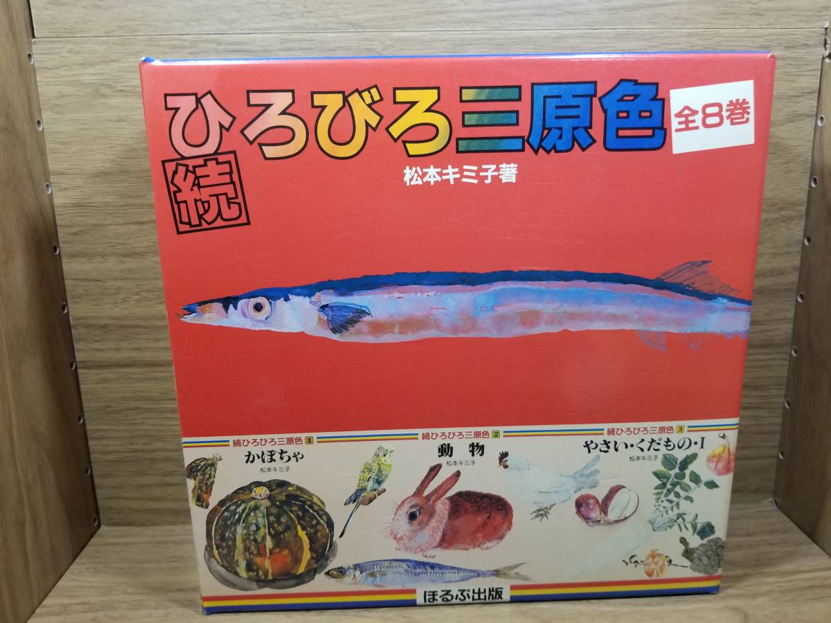 Los tres colores primarios (Continuación) Libro grande 1986/12/1 Matsumoto Kimiko (Autor), Itakura Seinobu Tarifa de entrega incluida, arte, Entretenimiento, Cuadro, Libro de técnicas