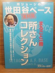  reprint Tokoro George. Setagaya base Special made sticker 