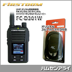 F.R.C. FIRSTCOM FC-D301W UHFデジタル簡易無線登録局 デジタルトランシーバー スピーカーマイク付き