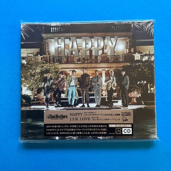 三代目 J Soul Brothers from EXILE TRIBE CD/HAPPY 17/3/8発売 オリコン加盟店