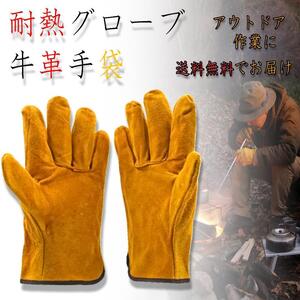 耐熱グローブ 牛革 耐熱手袋 バーベキュー キャンプ 焚き火 薪炭 アウトドア
