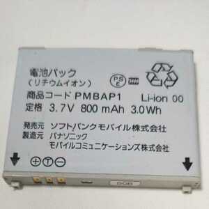 ソフトバンク　ガラケー電池パック　パナソニック　PMBAP1 通電&充電簡易確認済み　送料無料