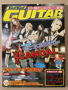 GO！GO！GUITAR 2012年4月号 SCANDAL BUMP OF CHICKEN YUI いきものがかり HY 秦基博