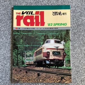  Train больше . Laile 1982 SPRING Press *a ранее балка n... форма электро- автомобиль менять .151*161*181 super-express. траектория Hitachi . пробег ... гора электропоезд 