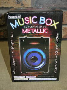 新品未開封品　エール　MUSIC BOX METALLIC USB専用　メタルイエロー