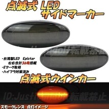 【TS22】 マーチ AK12/BNK12/YK12/K13/NK13 / シルフィ TB17 点滅 LED ウインカー サイドマーカー フェンダー ハイフラ抵抗 スモーク_画像1