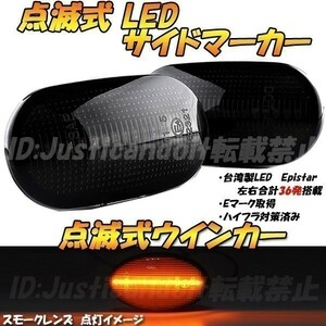 【TS28】 スピアーノ HF21S / AZオフロード JM23W 点滅 LED ウインカー サイドマーカー フェンダー ハイフラ抵抗 【スモーク】