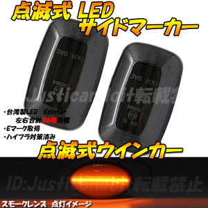 【TS50】 ウィンダム MCV2#/VCV1# 点滅 LED ウインカー サイドマーカー フェンダー ハイフラ抵抗 ウィンカー 純正交換 【スモーク】