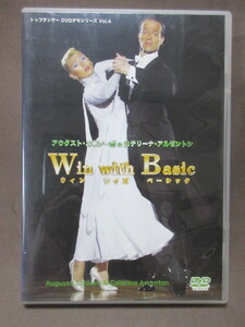 DVD トップダンサーDVDデモシリーズ Vol.4 ウィン・ウィズ・ベーシック アウグスト・スキアーボ＆カテリーナ・アルゼントン
