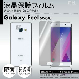 docomo Galaxy Feel SC-04J 専用液晶保護フィルム 3台分セット