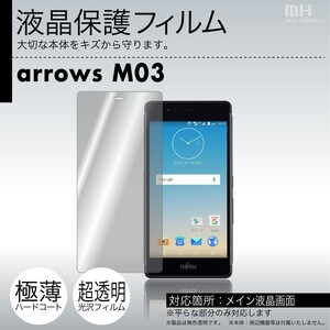 arrows M03 専用液晶保護フィルム 3台分セット