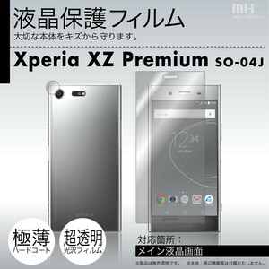docomo Xperia XZ Premium SO-04J 専用液晶保護フィルム 3台分セット