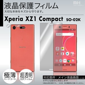 docomo Xperia XZ1 Compact SO-02K 専用液晶保護フィルム 3台分セット