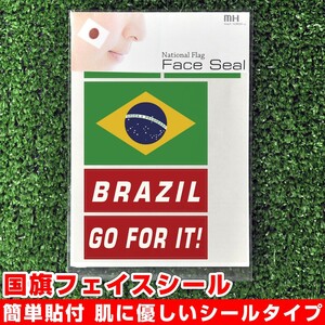 ブラジル 国旗 フェイスシール タトゥシール 【 ワールド対応ステッカー ☆ サッカー・野球 ラグビー 代表応援グッズ♪