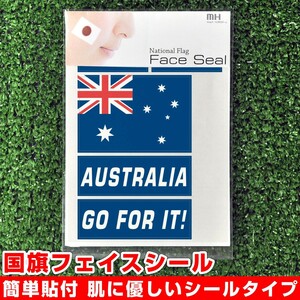 オーストラリア 国旗 フェイスシール タトゥシール 【 ワールド対応ステッカー ☆ サッカー・野球 ラグビー 代表応援グッズ♪
