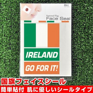 アイルランド 国旗 フェイスシール タトゥシール 【 ワールド対応ステッカー ☆ サッカー・野球 ラグビー 代表応援グッズ♪