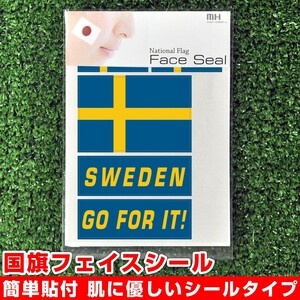 スウェーデン 国旗 フェイスシール タトゥシール 【 ワールド対応ステッカー ☆ サッカー・野球 ラグビー 代表応援グッズ♪