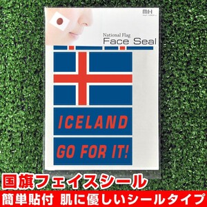 アイスランド 国旗 フェイスシール タトゥシール 【 ワールド対応ステッカー ☆ サッカー・野球 ラグビー 代表応援グッズ♪