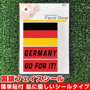 ドイツ 国旗 フェイスシール タトゥシール 【 ワールド対応ステッカー ☆ サッカー・野球 ラグビー 代表応援グッズ♪