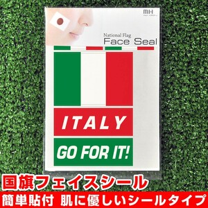 イタリア 国旗 フェイスシール タトゥシール 【 ワールド対応ステッカー ☆ サッカー・野球 ラグビー 代表応援グッズ♪