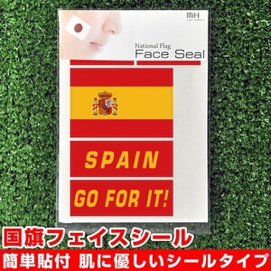 スペイン 国旗 フェイスシール タトゥシール 【 ワールド対応ステッカー ☆ サッカー・野球 ラグビー 代表応援グッズ♪