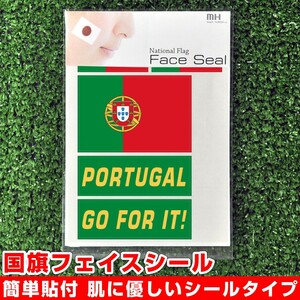 ポルトガル 国旗 フェイスシール タトゥシール 【 ワールド対応ステッカー ☆ サッカー・野球 ラグビー 代表応援グッズ♪