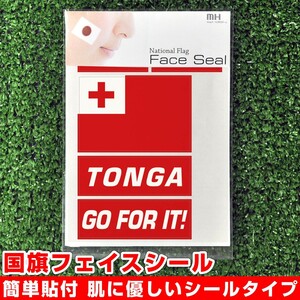 トンガ 国旗 フェイスシール タトゥシール 【 ワールド対応ステッカー ☆ サッカー・野球 ラグビー 代表応援グッズ♪