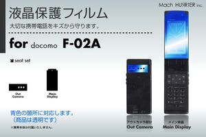 F-02A液晶保護フィルム 3台分セット