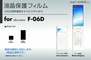 F-06D液晶保護フィルム 3台分セット