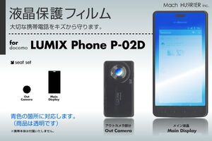 LUMIX Phone P-02D液晶保護フィルム 3台分セット