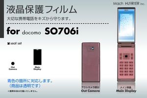 SO706i液晶保護フィルム 3台分セット