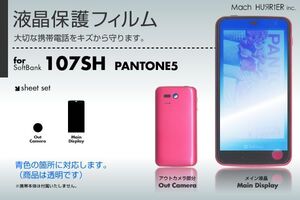 PANTONE5 107SH液晶保護フィルム 3台分セット