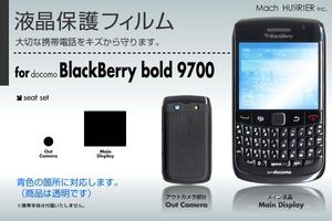 BlackBerry Bold 9700液晶保護フィルム 3台分セット