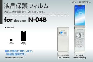 N-04B液晶保護フィルム 3台分セット