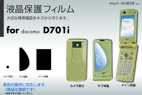 2023年最新】ヤフオク! -d701i(携帯電話、スマートフォン)の中古品