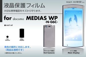 MEDIAS WP N-06C液晶保護フィルム 3台分セット