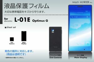 Optimus G L-01E液晶保護フィルム 3台分セット