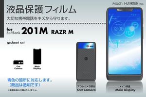 RAZR M 201M 液晶保護フィルム 3台分セット