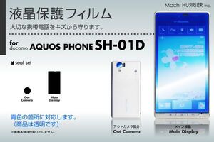 AQUOS PHONE SH-01D液晶保護フィルム 3台分セット