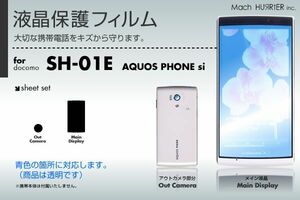 AQUOS PHONE si SH-01E 液晶保護フィルム 3台分セット