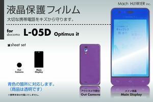 Optimus it L-05D液晶保護フィルム 3台分セット