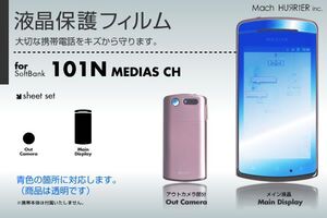 MEDIAS CH 101N液晶保護フィルム 3台分セット