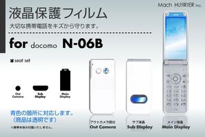 N-06B液晶保護フィルム 3台分セット