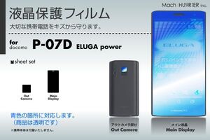 ELUGA power P-07D 液晶保護フィルム 3台分セット