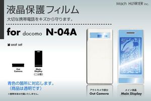 N-04A液晶保護フィルム 3台分セット